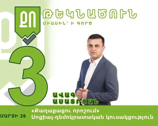 ՔՈ թեկնածուն դիմել է դատարան՝ Սիսիանի ընտրություններն անվավեր ճանաչելու համար