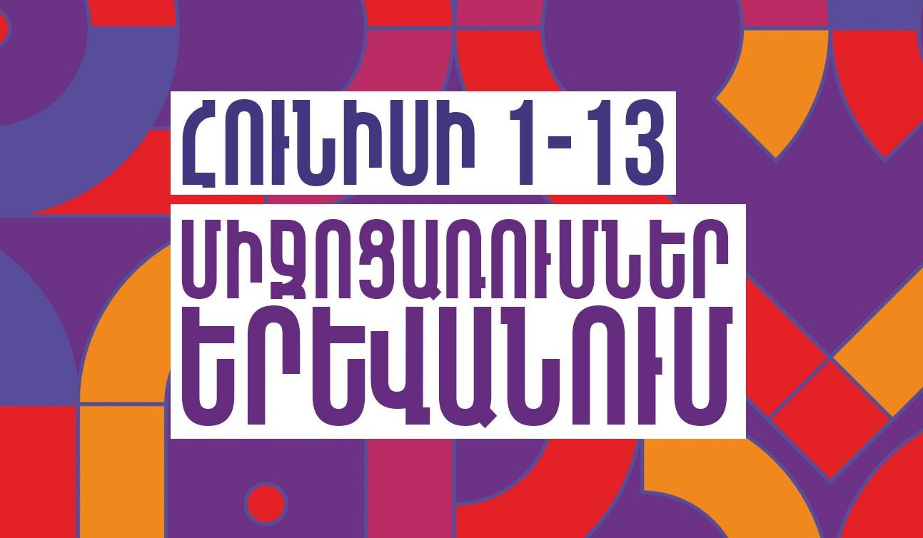 Երևանի քաղաքապետարանի նախաձեռնությամբ հունիսի 1-13-ը կանցկացվեն համերգներ և բացօթյա միջոցառումներ