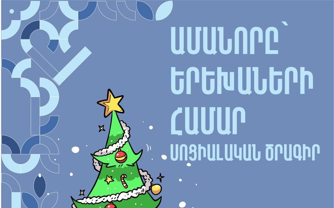 Ամանորին ընդառաջ «Երևան» երիտասարդական նվագախումբը հանդես կգա համերգով