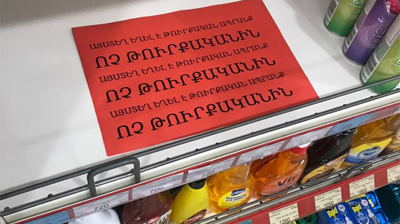 Թուրքական ապրանքների ներկրման փորձերը կասեցվում են. ՊԵԿ պաշտոնյա