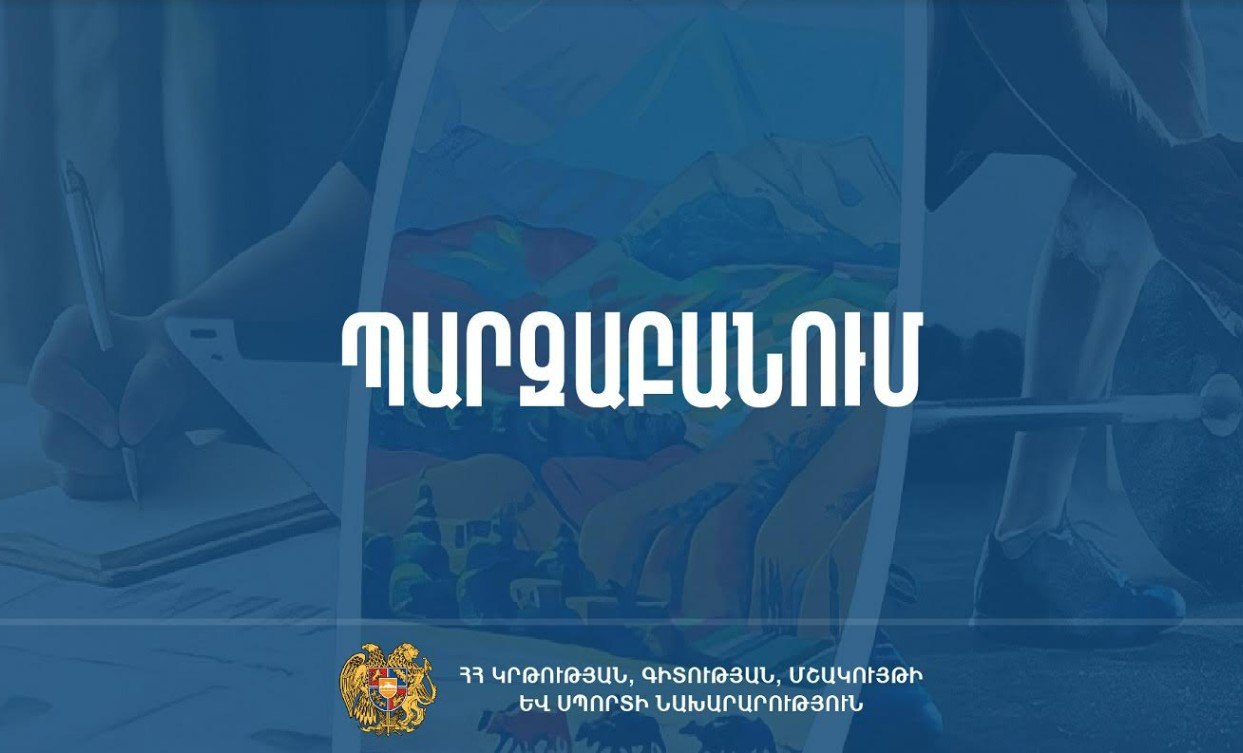 ԿԳՄՍՆ-ի պարզաբանումը պատմամշակութային հուշարձանների պահպանության վերաբերյալ