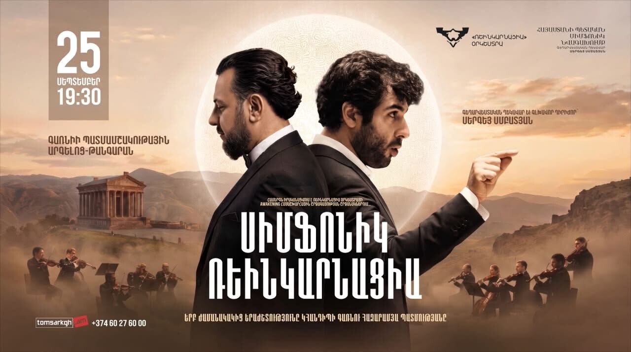 Գառնու տաճարում կհնչի «Սիմֆոնիկ Ռեինկարնացիա»-ն. խմբի Awakening շրջագայությունը կշարունակվի Լոս Անջելեսում և Մոսկվայում