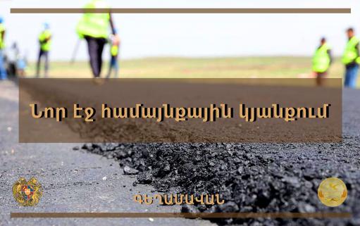 Սուբվենցիոն ծրագրերի շրջանակներում Գեղամավան գյուղում մեկնարկել են մի քանի փողոցների նորոգման շինաշխատանքները