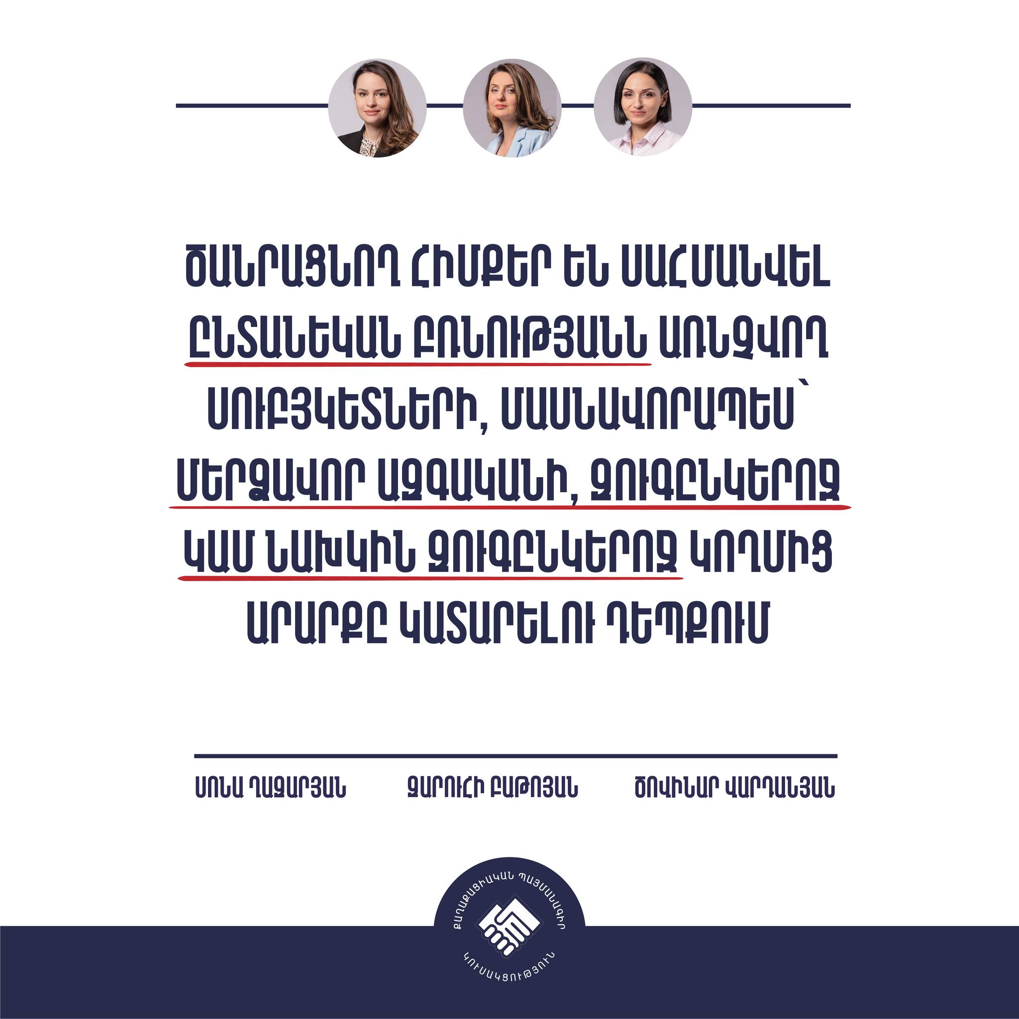 Կբարձրանա ընտանեկան բռնության կանխարգելման և բռնության ենթարկված անձանց պաշտպանության արդյունավետությունը. ՔՊ