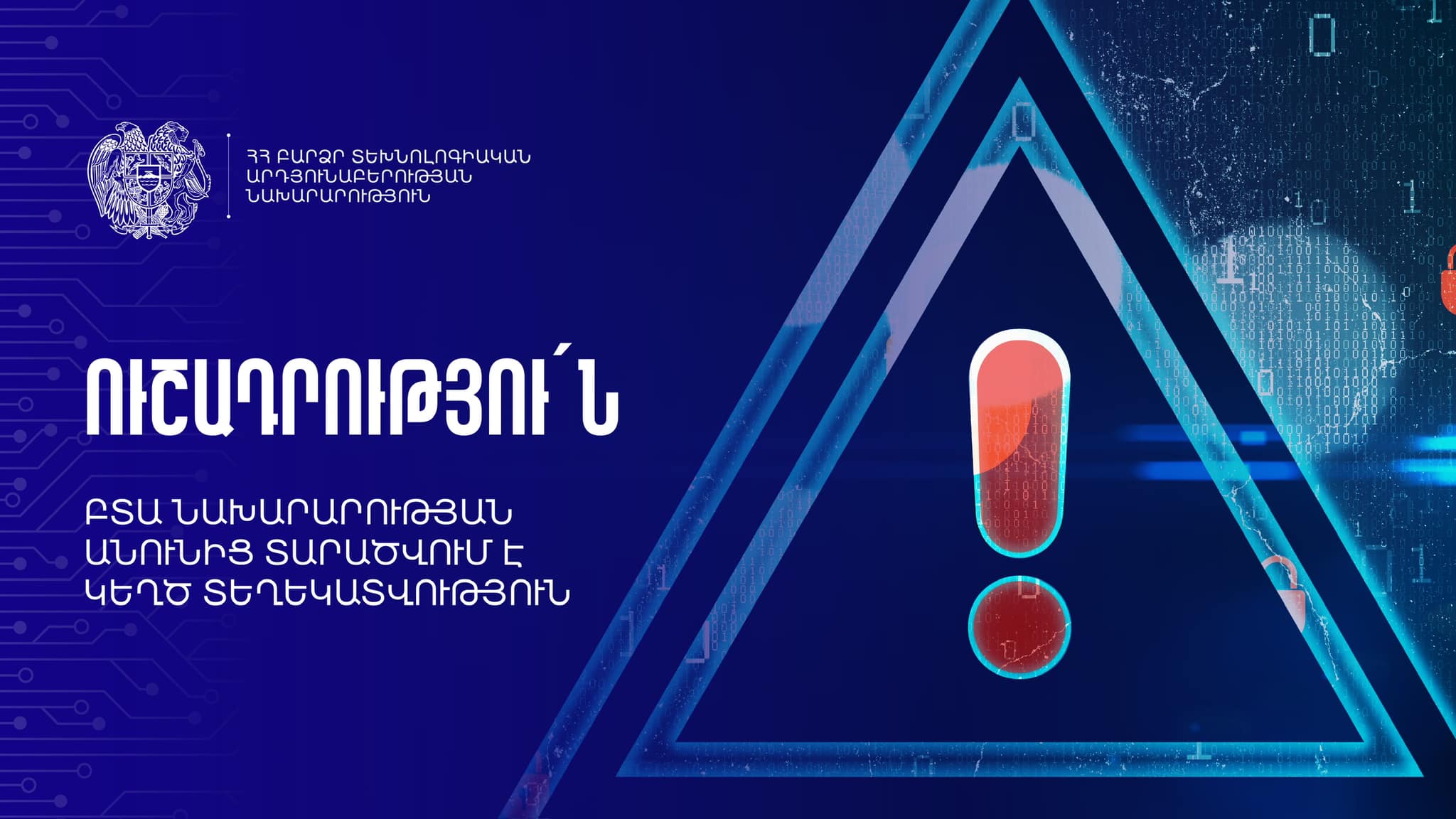 ԲՏԱ նախարարության անունից կեղծ տեղեկատվություն է տարածում. հայտարարություն