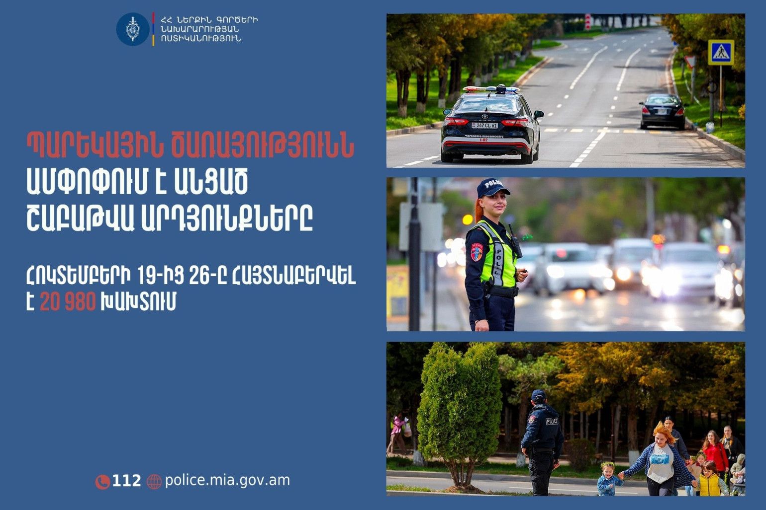 Պարեկների անցած շաբաթվա ծառայության արդյունքում հայտնաբերվել է 407 ոչ սթափ վարորդ (տեսանյութ)