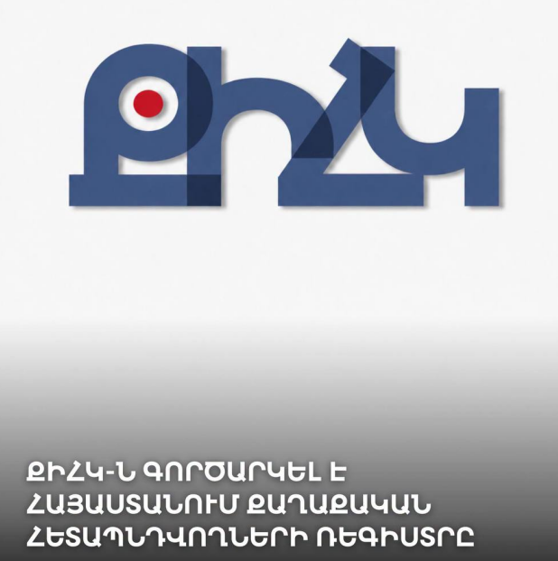 ՔԻՀԿ-ը Հայաստանում քաղաքական հետապնդվողների հրապարակային ռեգիստր է գործարկել․ ներառված է 36 անձ