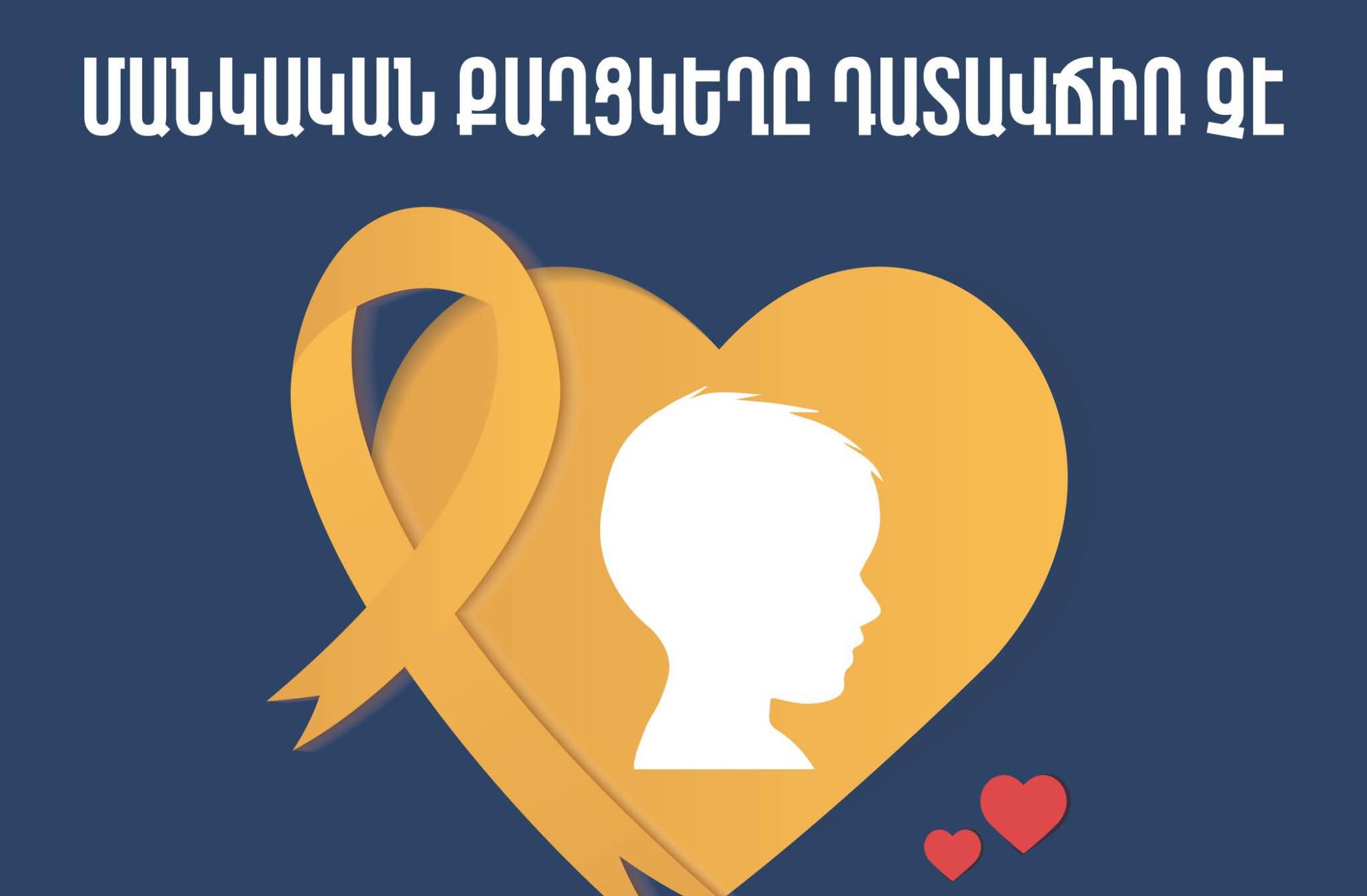 Արյան քաղցկեղի բուժման ցուցանիշները Հայաստանում բավականին բարձր են. ԱՆ