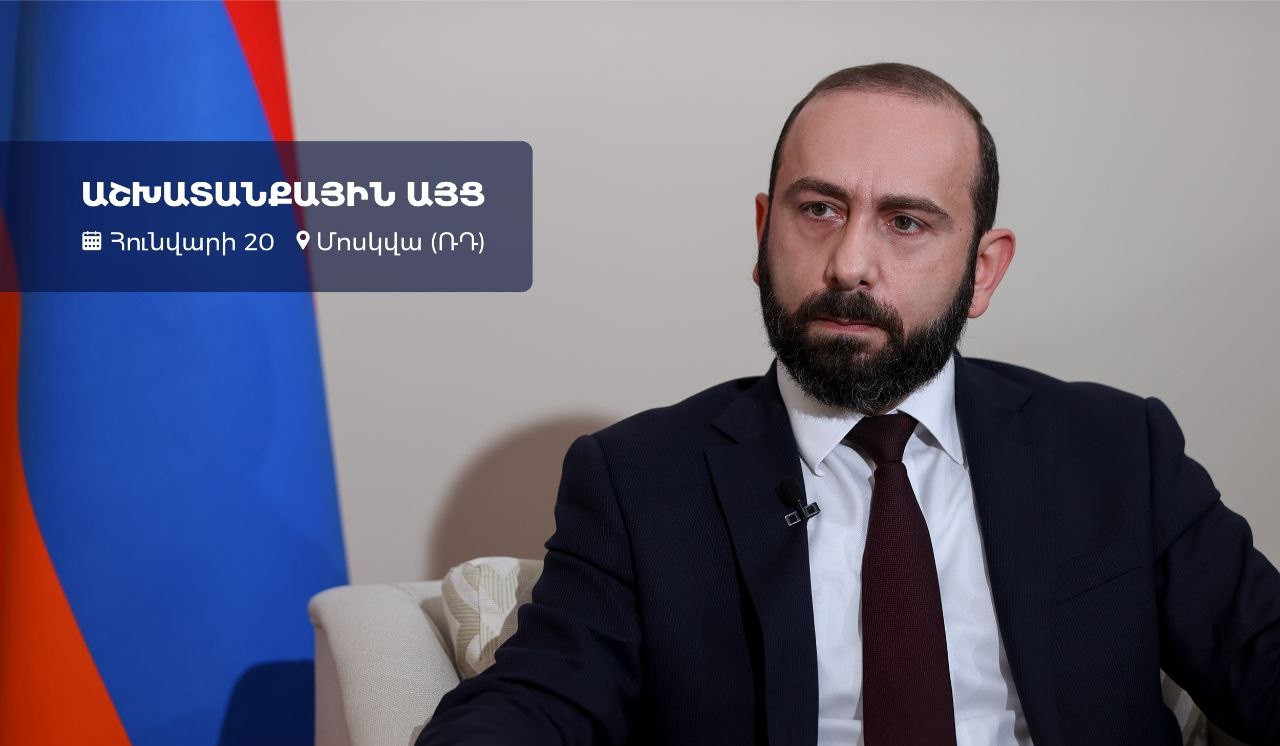 Հունվարի 20-ին Արարատ Միրզոյանն աշխատանքային այցով կլինի Մոսկվայում