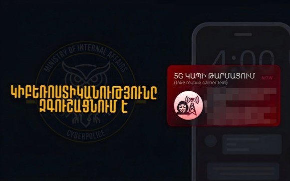 «5G ցանցի թարմացման» պատրվակով խարդախությունները շարունակվում են