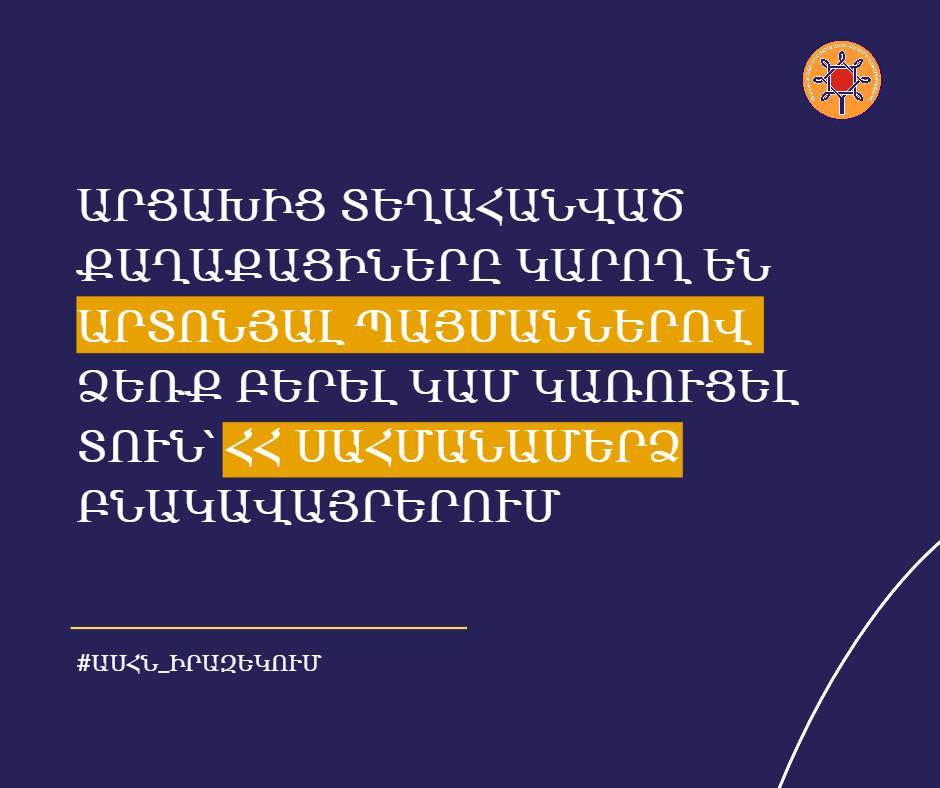 ՀՀ կառավարությունը վերանայել է Արցախի առանձին շրջաններից տեղահանված քաղաքացիների համար հիփոթեքի ծրագիրը