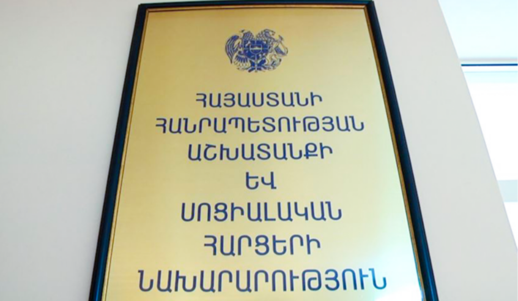 Սոցցանցերում տարածվում է աշխատանքի ընդունման կեղծ հայտարարություն. ԱՍՀՆ-ի զգուշացումը