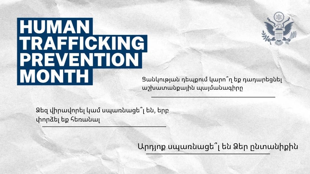 Մարդկանց թրաֆիքինգի զոհերը հաճախ թաքնված են մեր տեսադաշտում. ՀՀ-ում ԱՄՆ դեսպանատուն