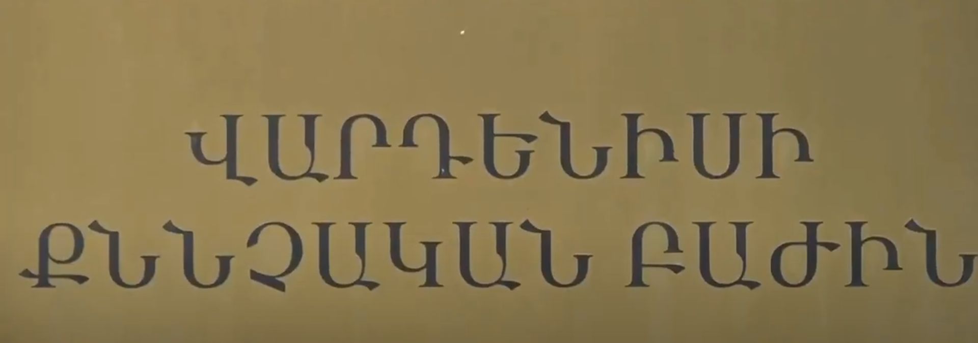 Գերեզմանատան մոտ վեճի ժամանակ եղբայրներից մեկը սպանվել է, մյուսը՝ ստացել վնասվածքներ
