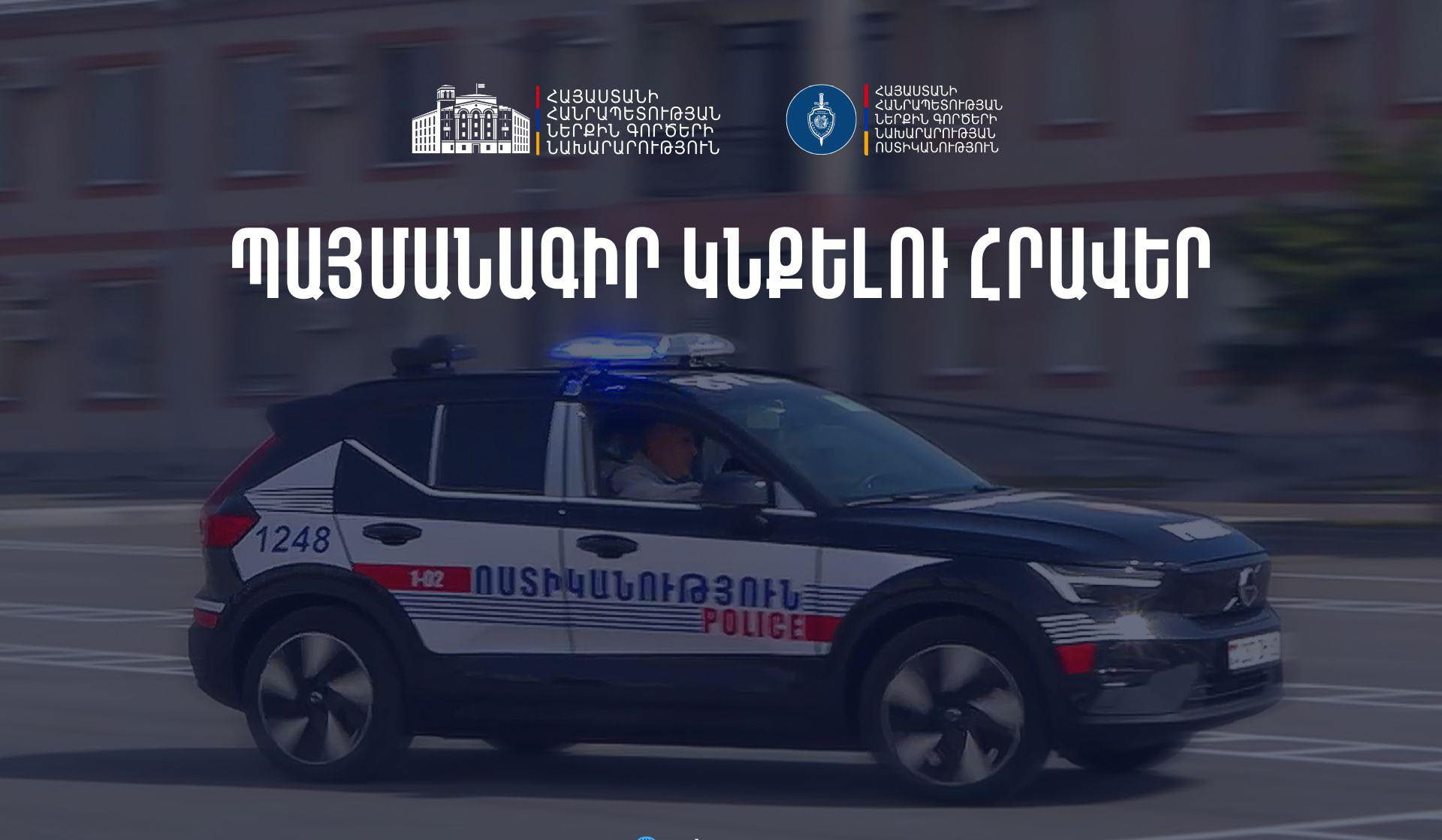 ՆԳՆ-ն պատրաստվում է ձեռք բերել էլեկտրամոբիլների լիցքավորման ծառայություն