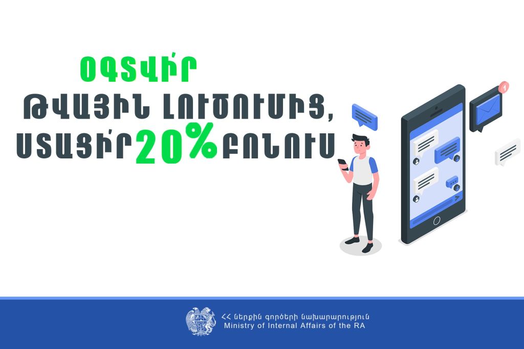 Հիշեցում․ Roadpolice.am համակարգում էլեկտրոնային ծանուցումն ակտիվացնելու դեպքում տուգանքը կվճարեք 20 տոկոսով պակաս