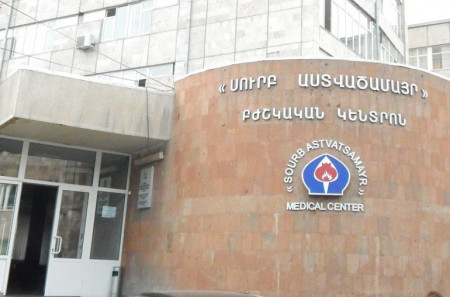 Ապօրինություններ «Սուրբ Աստվածամայր» բժշկական կենտրոնում․ ոստիկանության բացահայտումը