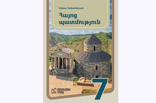 «Հայոց պատմություն» առարկայի 7-րդ դասարանի դասագրքի վերաբերյալ հայտարարությանը միացել են 100-ից ավել գիտնականներ և մասնագետներ