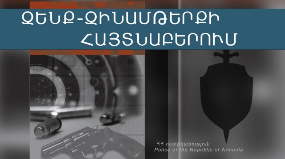 Շենգավիթի ոստիկանները հայտնաբերել են ապօրինի զենք