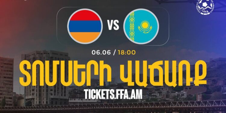 Մեկնարկել է Հայաստան-Ղազախստան հանդիպման տոմսերի վաճառքը