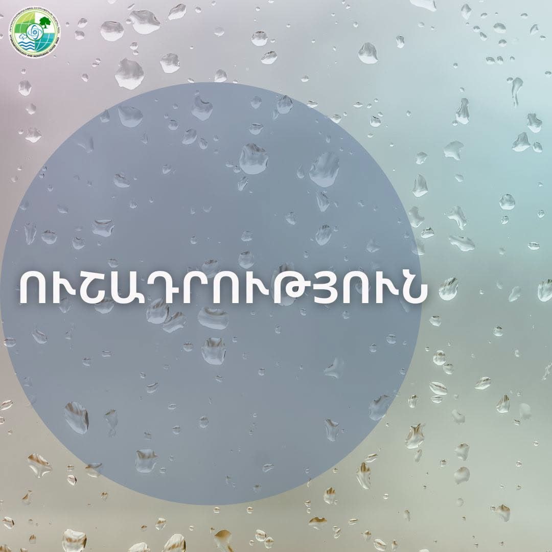 Սև ծովից մեզ մոտենում է ցիկլոն. ջերմաստիճանը կնվազի 7-9 աստիճանով