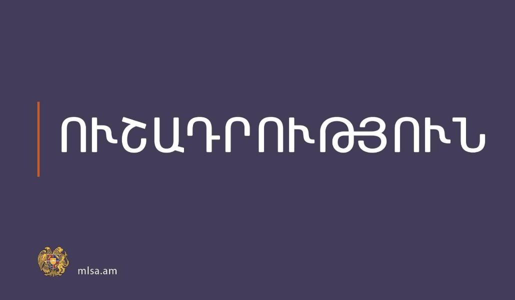 Կազմակերպվում է Ստեփանակերտի գիշերօթիկ հաստատության երեխաների և տուն-ինտերնատի տարեցների՝ ՀՀ խնամքի հաստատություններում տեղավորման գործընթացը