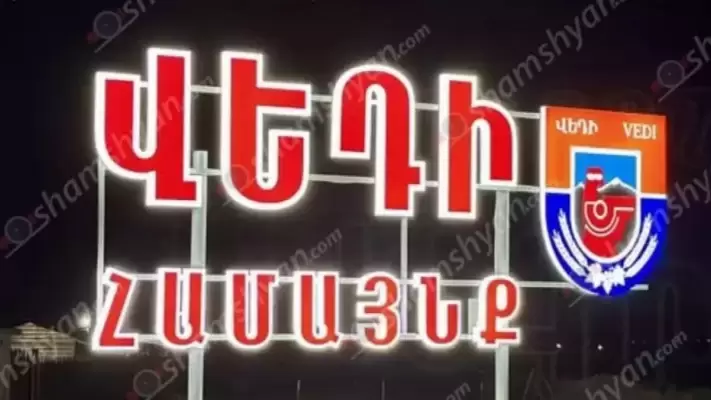 Վեդիում կենցաղային հարցերի շուրջ ծագած վիճաբանությունն ավարտվել է ծեծկռտուքով․ 20-ամյա երիտասարդը վնասվածքներ է ստացել