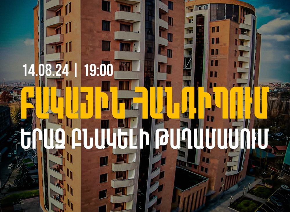 Բագրատ Սրբազանը վաղը կհանդիպի «Երազ» թաղամասի բնակիչների հետ