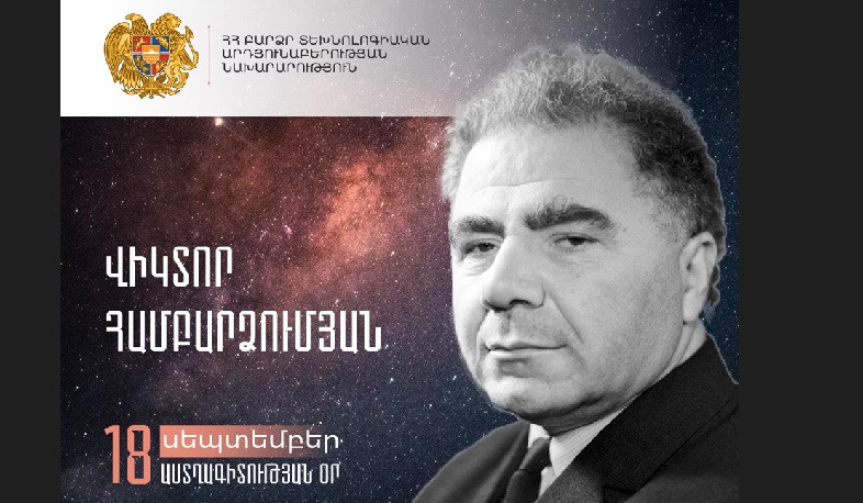 Այսօր Վիկտոր Համբարձումյանի 115-ամյակն է. Հայաստանում նշվում է Աստղագիտության օրը