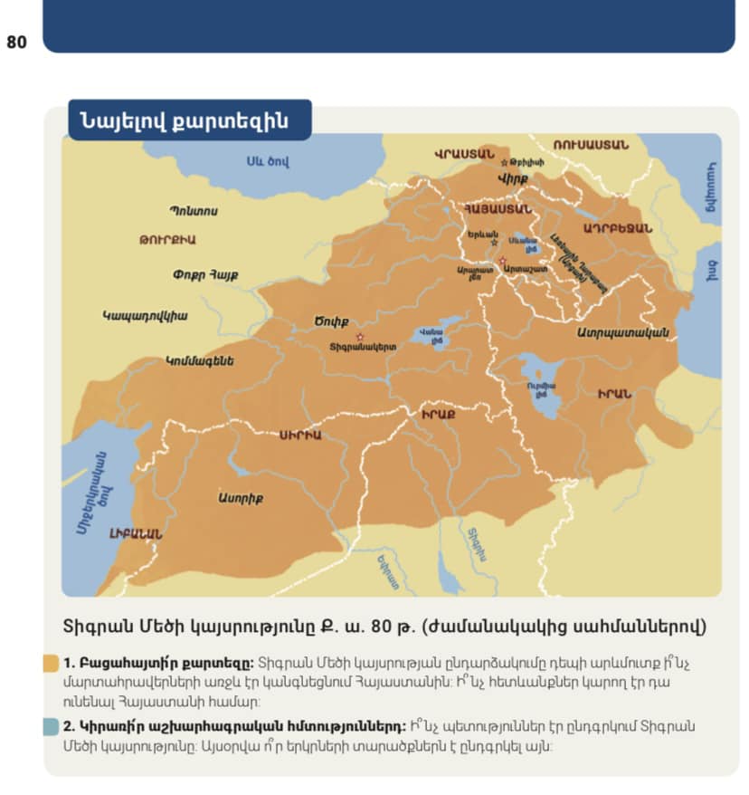 Հայոց պատմության 7-րդ դասարանի դասագրքում ինչո՞ւ է Արցախն Ադրբեջանի սահմաններում գծանշված. պարզաբանում