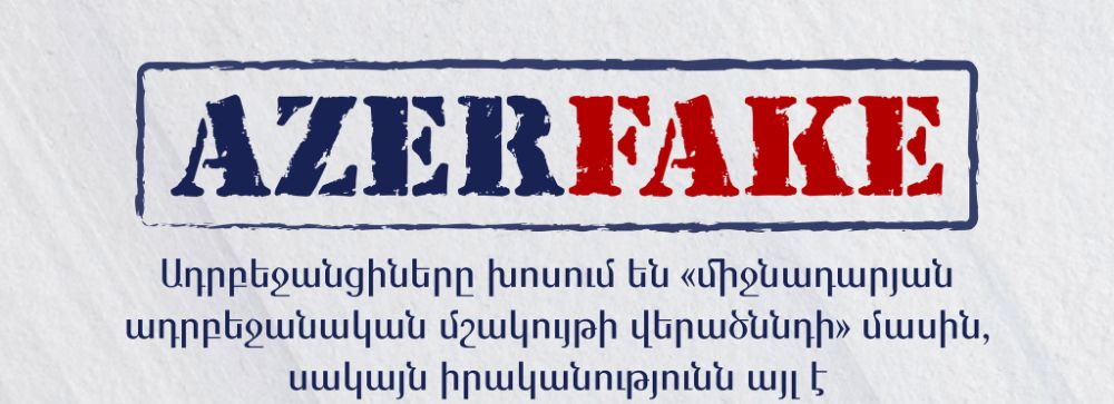 Ադրբեջանը փորձում է 11-12-րդ դարերում ստեղծագործած հայ գիտնականներին ներկայացնել որպես ադրբեջանցիներ