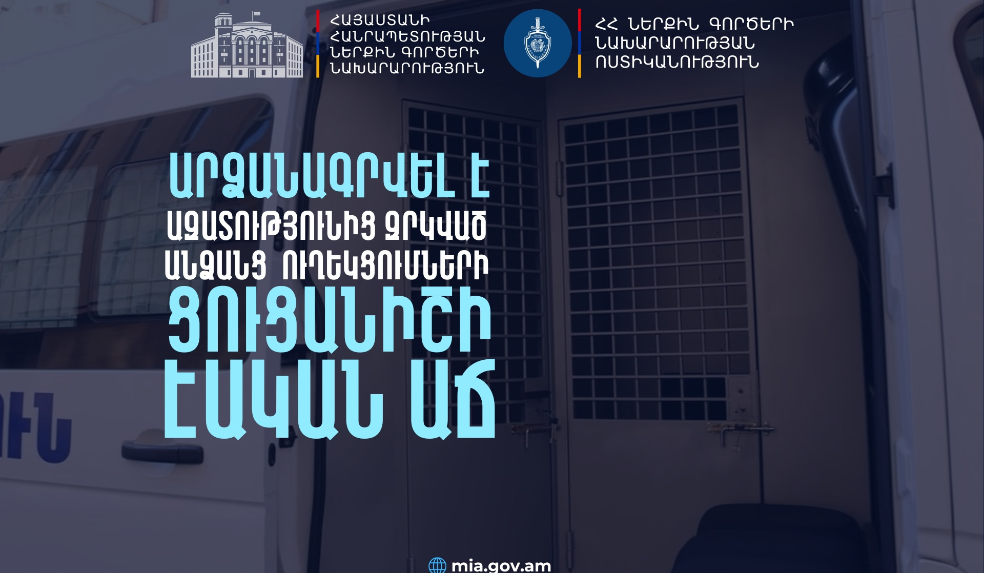 Ոստիկանության ուժերով ապահովվել է ուղեկցման հայտերի գրեթե 94 տոկոսի կատարումը՝ շուրջ 29 տոկոսով ավելի նախորդ ամիսների ցուցանիշից