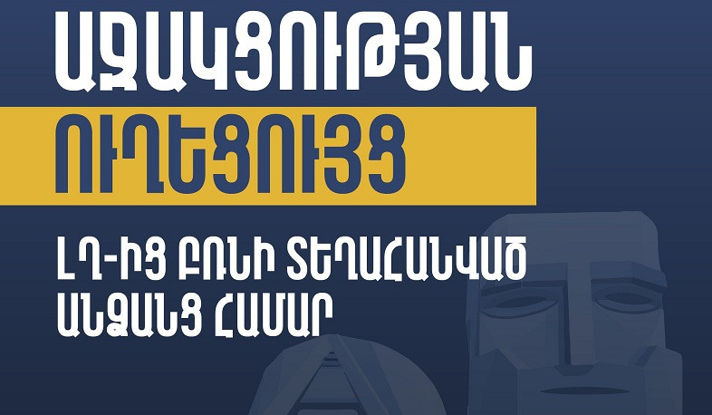 Արցախից բռնի տեղահանված անձանց աջակցելու նպատակով ստեղծվել են աշխատանքային խմբեր
