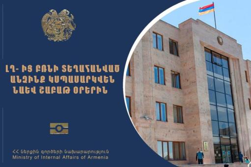ԼՂ-ից բռնի տեղահանված անձինք կսպասարկվեն նաև շաբաթ օրերին
