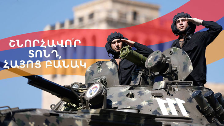 Հայկական բանակը նշում է կազմավորման 31-րդ տարեդարձը