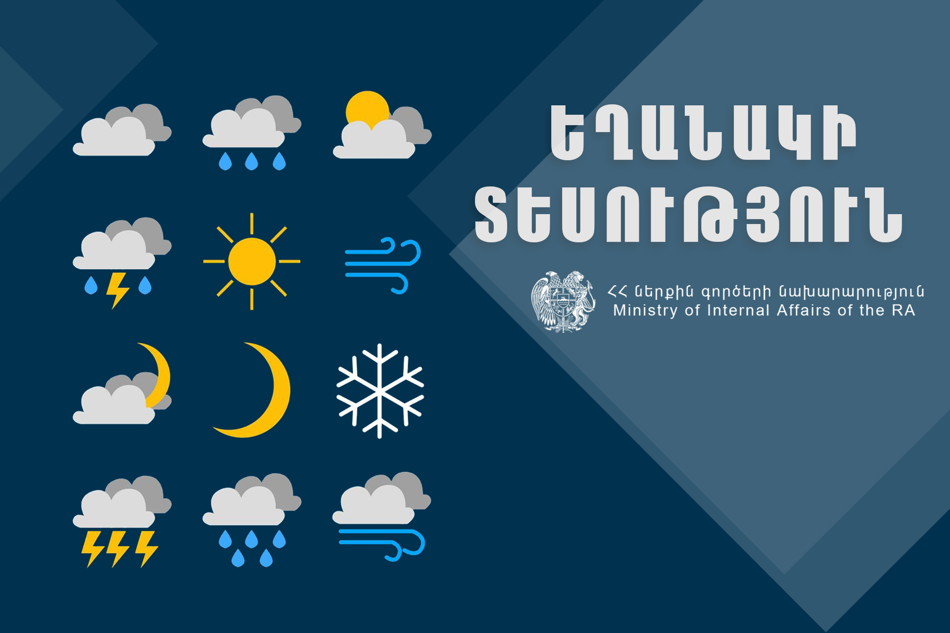 Օդի ջերմաստիճանը կնվազի 3-6, այնուհետև աստիճանաբար կբարձրանա 10-13 աստիճանով