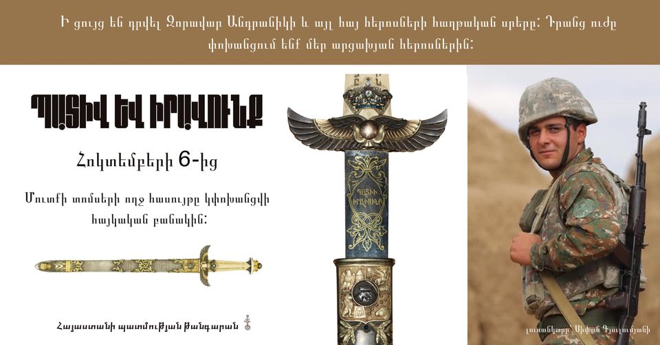 Հայաստանի պատմության թանգարանում ի ցույց կդրվեն Զորավար Անդրանիկի և հայ ժողովրդի ազատագրությանը մասնակից այլ հերոսների սրերը