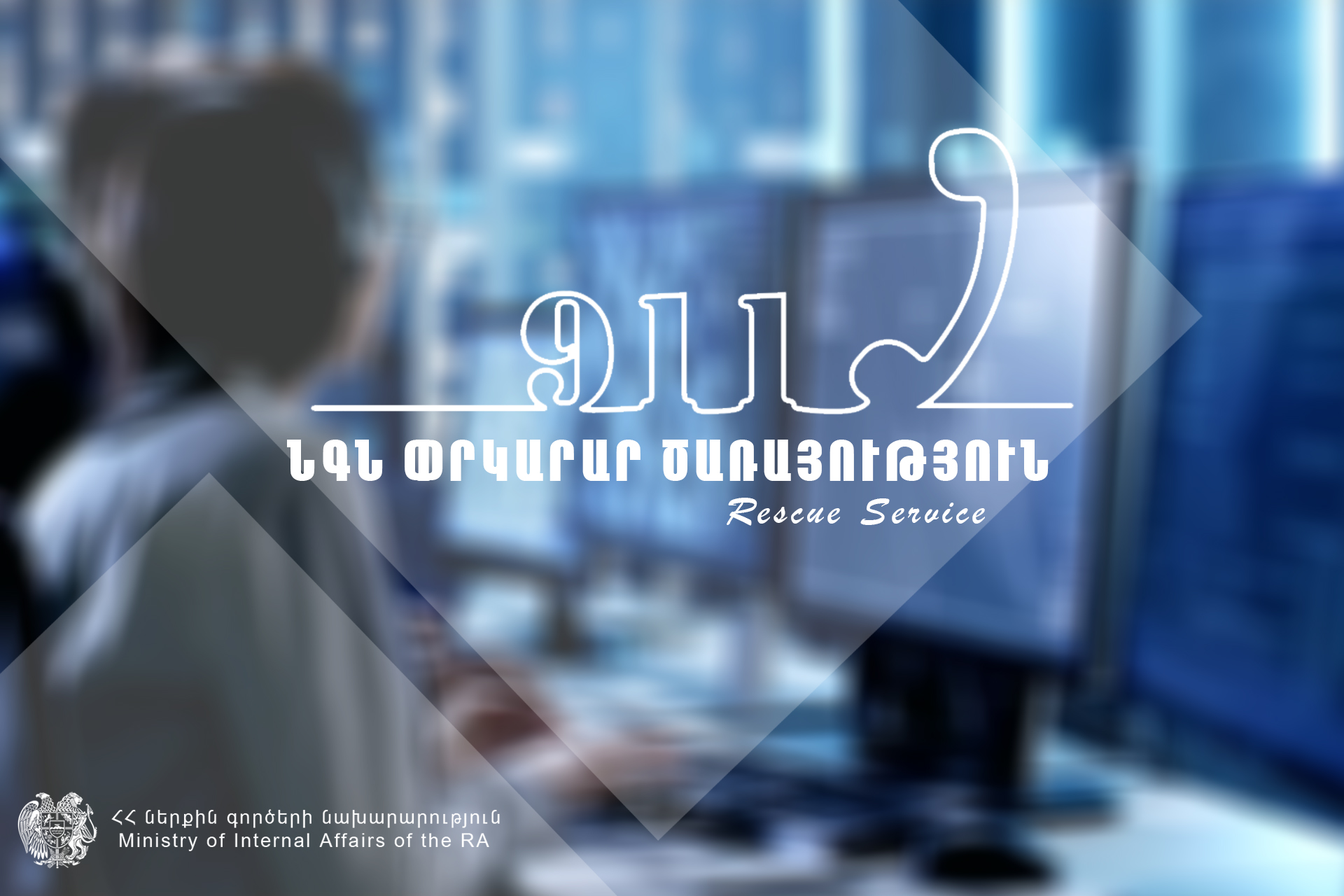 Քաղաքացին Սևան քաղաքի հանգստյան տներից մեկի մոտակա անտառում մոլորվել է. օգնել են փրկարարնեը