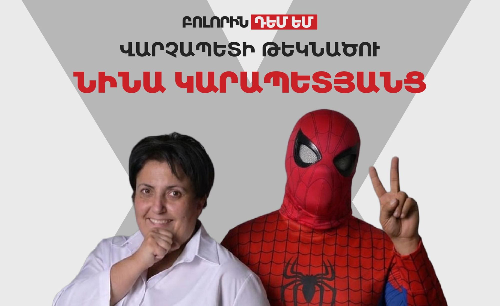 «Բոլորին դեմ եմ» կուսակցությունը հայտարարել է վարչապետի իր թեկնածուին