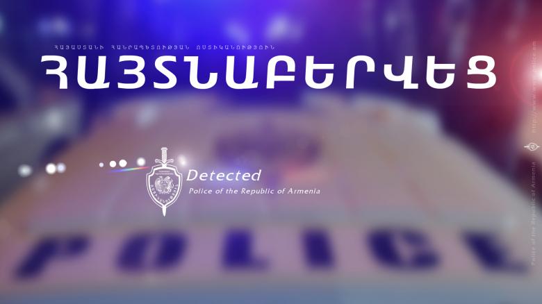 Մի շարք հետախուզվողներ են հայտնաբերվել