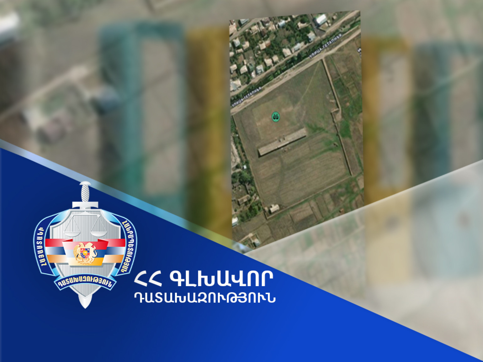 Մարտունու մարզադաշտը վերադարձվել է համայնքին