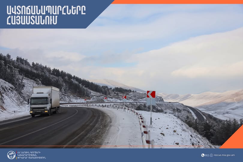 Գյումրի–Մարմաշեն ավտոճանապարհը դժվարանցանելի է բոլոր տեսակի տրանսպորտային միջոցների համար