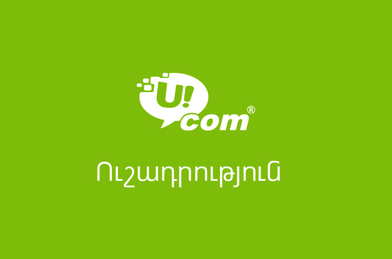 «Յուքոմ»-ի հայտարարությունը՝ Լոռիում և Տավուշում կապի հետ կապված խափանումների մասին