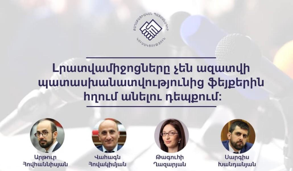 Լրատվամիջոցները չեն ազատվի պատասխանատվությունից ֆեյքերին հղում անելու դեպքում