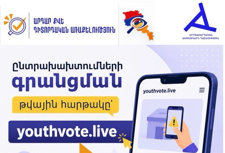 Ստեղծվել է ընտրախախտումների գրանցման թվային հարթակ