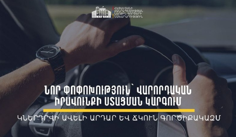 Նախատեսվում է վարորդական վկայականի գործնական քննությանը մասնակցելու ժամկետը դարձնել 2 տարի