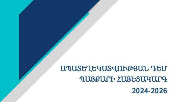 Հաստատվել է Ապատեղեկատվության դեմ պայքարի 2024-2026թթ. հայեցակարգը