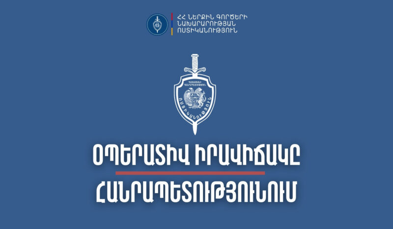 Մեկ օրում ոստիկանները բացահայտել են 135 հանցագործություն