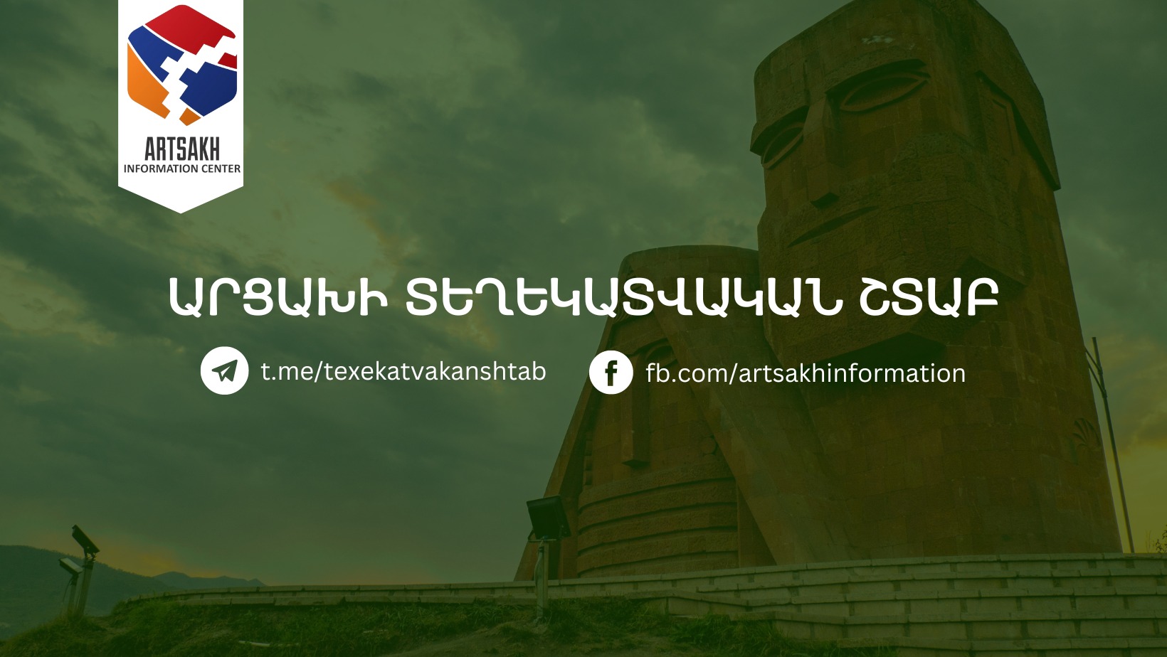 Արցախի տեղեկատվական շտաբը հրապարակել է քառալեզու պաշտոնական տեղեկագիր՝ շրջափակման ընթացքի ու հետևանքների վերաբերյալ