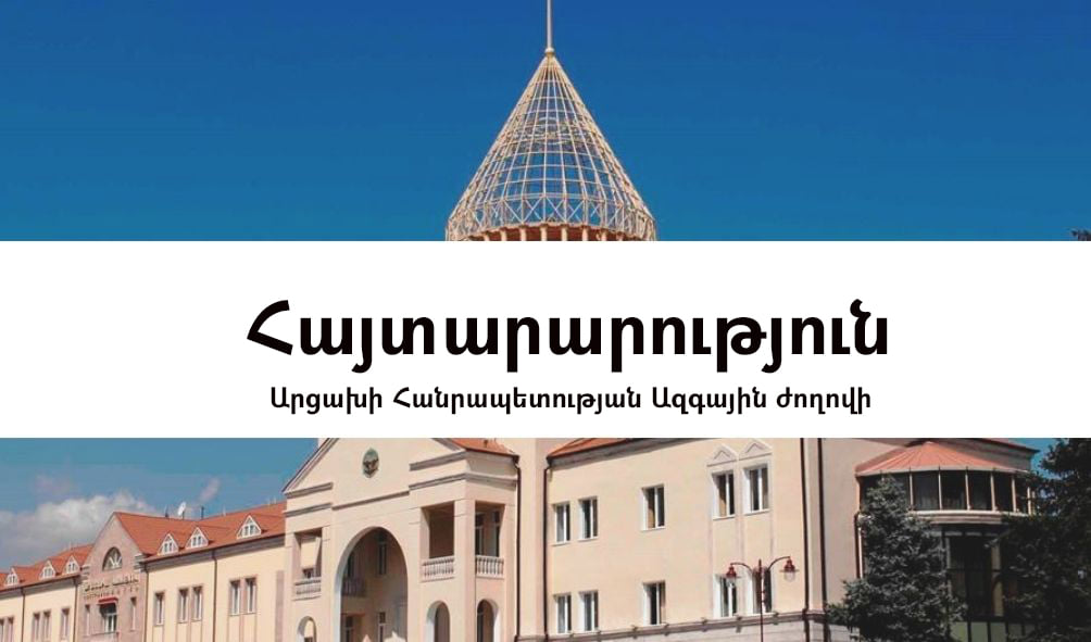 ԱՀ խորհրդարանը հորդորում է ԵԱՀԿ ՄԽ-ին, ՄԱԿ-ին և նրա համապատասխան կառույցներին համարժեք գնահատականի արժանացնել Ադրբեջանի պահվածքը
